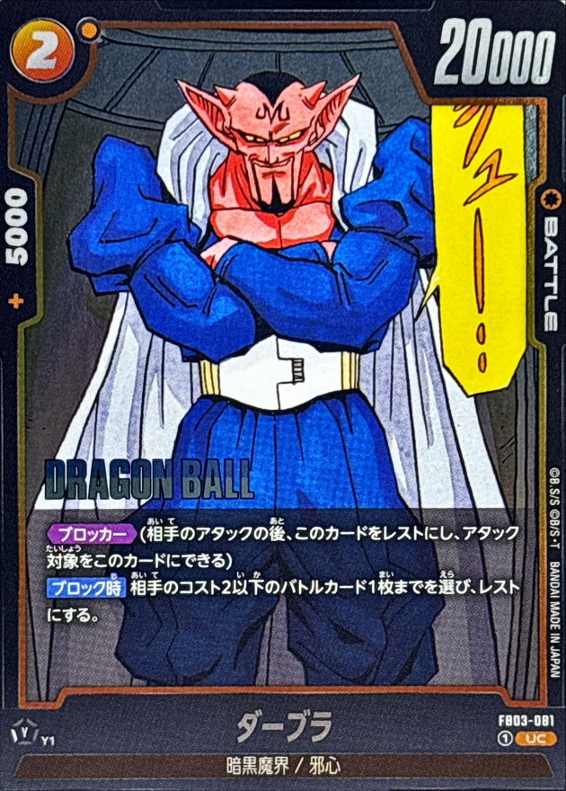 Dragon Ball FB03-081[SB02] Dabura UC
